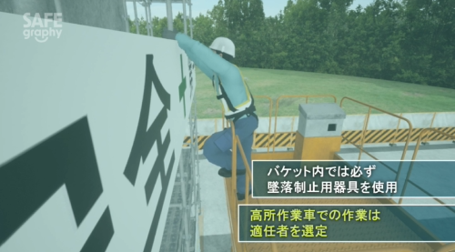 工事看板設置中に高所作業車のバケットから転落のサムネイル画像