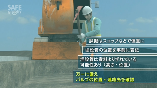 試掘中にガス管を破裂させ破片が顔面を直撃のサムネイル画像