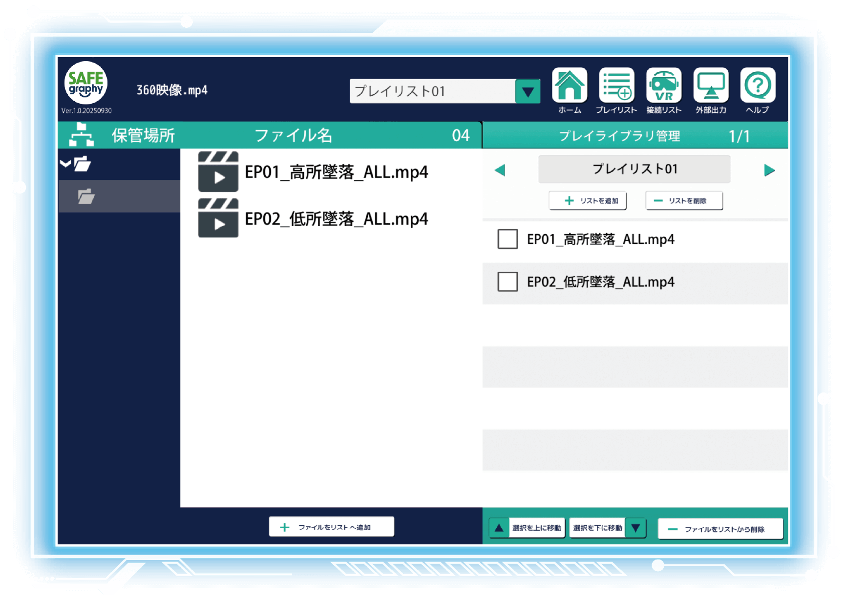 プレイリストをカスタム可能イメージ画像