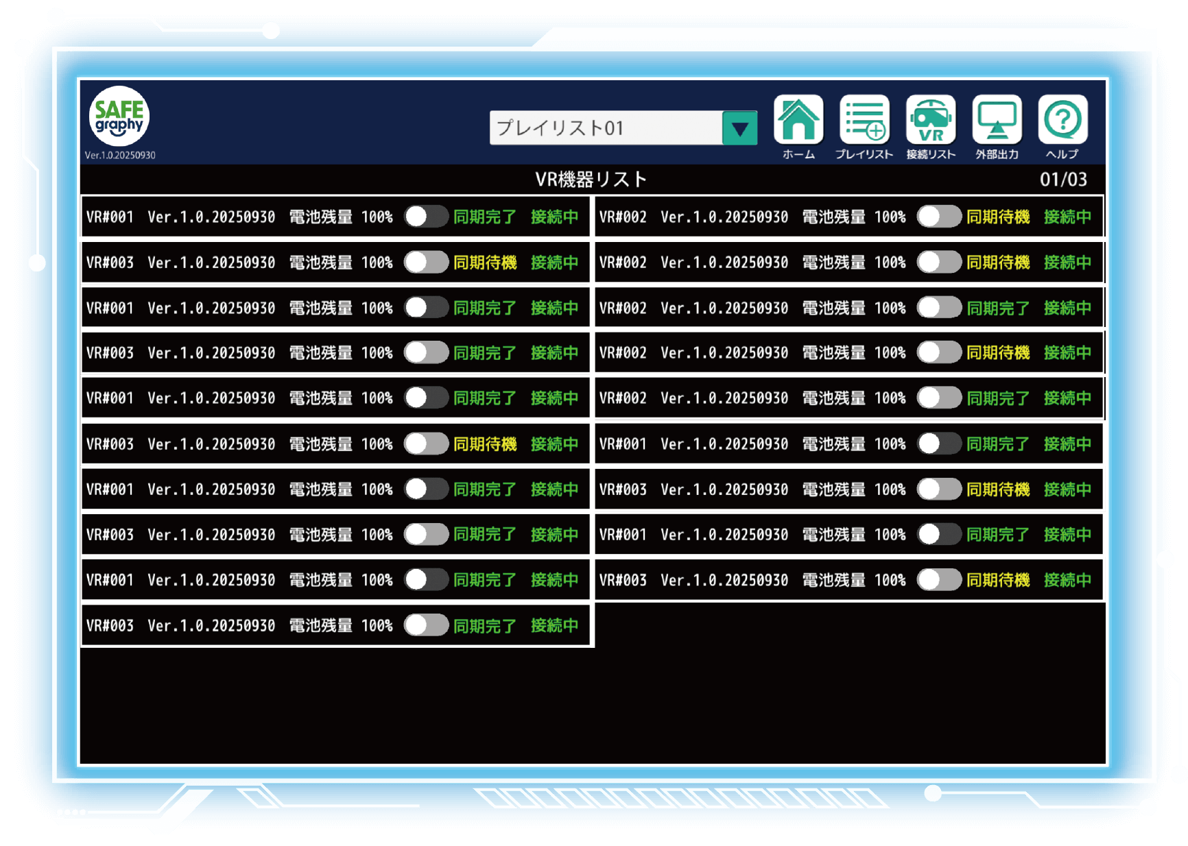 ヘッドセットの接続・バッテリーのリアルタイム監視イメージ画像