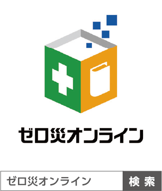 ゼロ災オンライン ゼロ災オンラインで検索